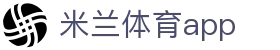 米兰体育app - 极速安装即装即用